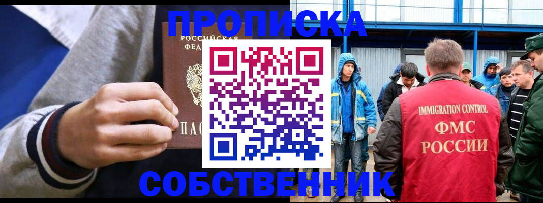 прописка ребенка в Заполярном